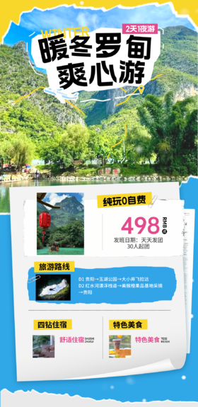 罗甸2日爽心游+鲜果采摘（30人起团）