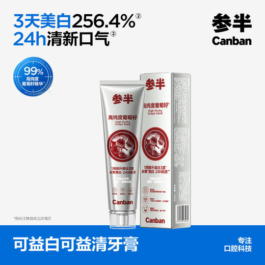 参半可益白牙膏葡萄知梨(120g)-线上新 商品图0