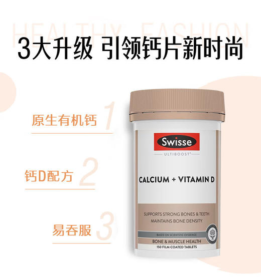 【保税】斯维诗（Swisse）新款柠檬酸钙片150片（钙+维生素D）新版（保健） 商品图3
