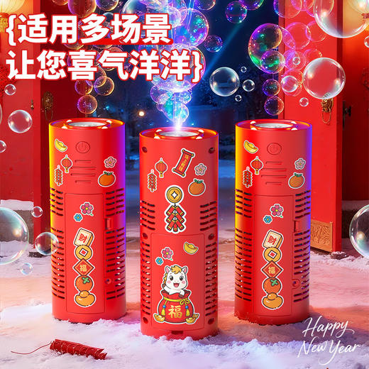 【马年限定❗️新款烟花泡泡机】新年新气象，喜气洋洋过大年！鞭炮儿童灯光全自动吹泡泡玩具男女孩礼物发光 商品图1