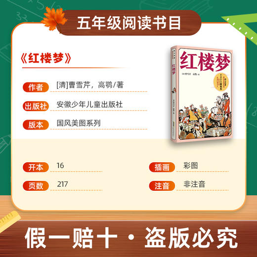 班班26春五年级【书目】《呼兰河传》 《水浒传》 《红楼梦》 《城南旧事》 《俗世奇人》 《我们的母亲叫中国》赠导读单 商品图5