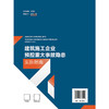 建筑施工企业预控重大事故隐患实施指南 商品缩略图1