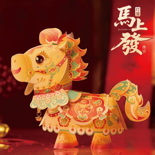 【非遗手工❗️9.9抢🔥国潮新年灯笼】国潮骏马 萌趣吸睛 能端坐 能伫立 还能欢蹦乱跳！马上发diy儿童动手制作材料包手提发光马年春节元宵 商品图0