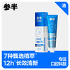参半长效清新牙膏 --130g 商品缩略图0