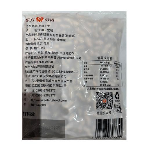 五合乐方500g原味花生 商品图1