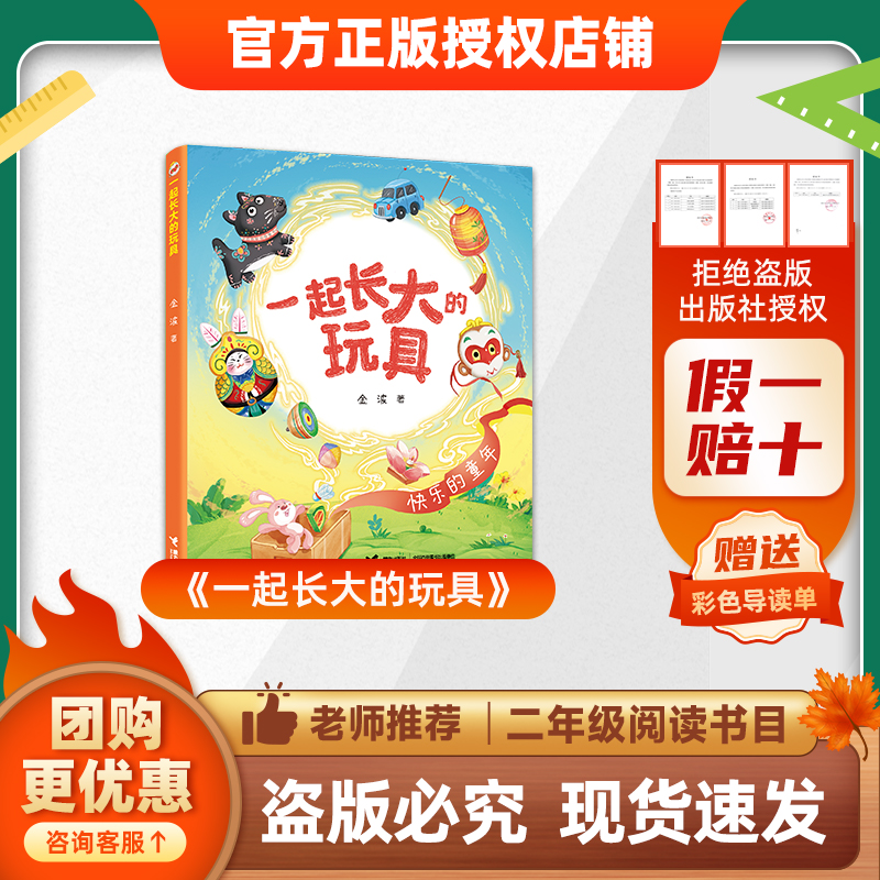 班班26春二年级【单本】《一起长大的玩具》 《洋葱头历险记》 《大床长出两只耳朵》（大头儿子和小头爸爸） 《没头脑和不高兴》《夏洛的网·小猪威尔伯》 《夏洛的网·胜利时刻》赠导读单