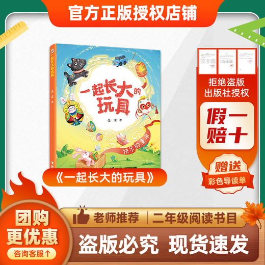 班班26春二年级《愿望的实现》《神笔马良》《一起长大的玩具》《没头脑和不高兴》赠导读单 商品图0