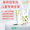 衡伴后生元儿童专用牙膏（含氟量0.1%）草莓味0-12岁宝宝使用（有效期至2028年7月23日） 商品缩略图0