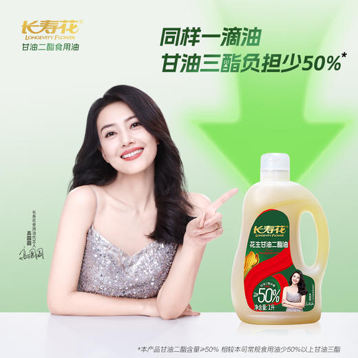 长寿花浓香花生二酯油 甘油二酯含量50% 1L 商品图2