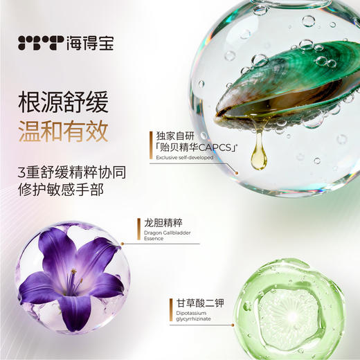 【直播专属】海得宝敏肌护手霜无香 秋冬滋润保湿 防干裂冻疮倒刺粗糙 商品图2