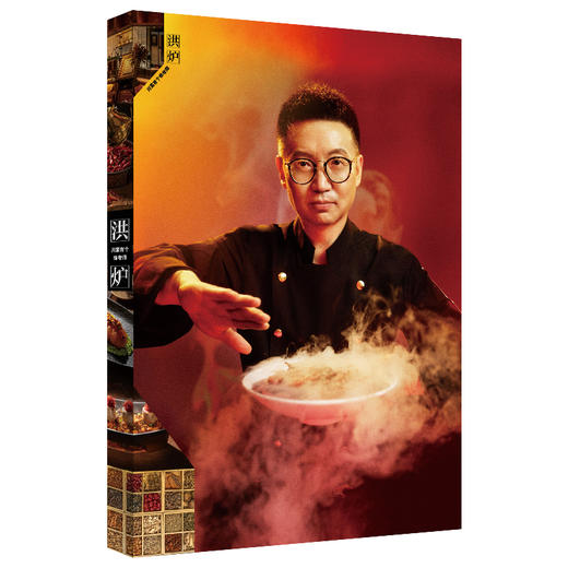 洪炉：川菜有个徐老师 商品图4