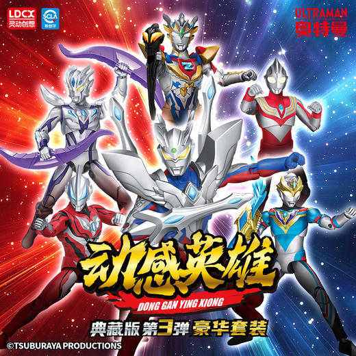 动感英雄奥特曼三弹豪华套装玩具-纪念日百货门店同款169646149 商品图0