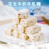 老式花生牛轧糖传统经典糖果休闲零食怀旧糖果喜糖奶糖8090后经典童年 商品缩略图1