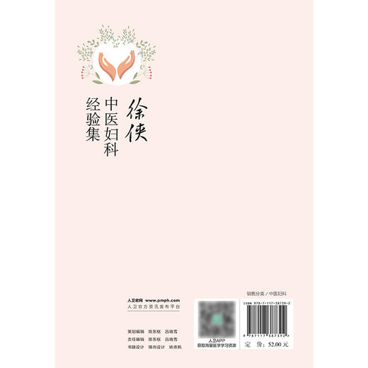 【预售】徐侠中医妇科经验集 商品图2