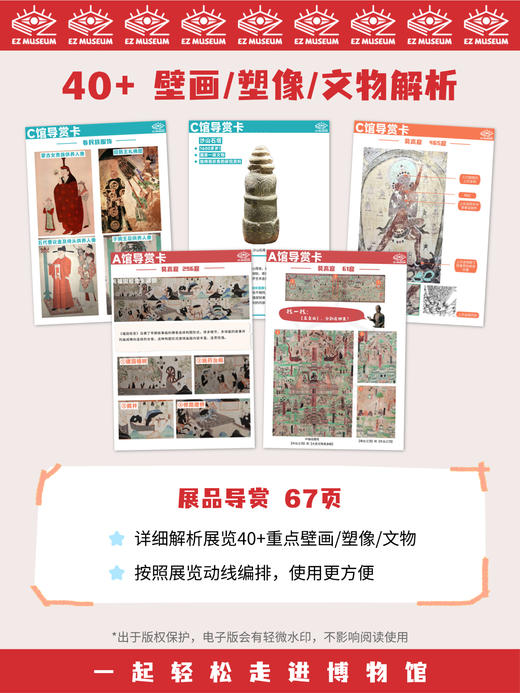 EZ | 【北京如是莫高展】电子版看展手册（165页PDF） 商品图5