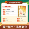 班班26春三年级【4本组合】《苹果树上的外婆》《拉封丹寓言》《克雷洛夫寓言》 《木偶的森林》 《念书的孩子》 《慢性子裁缝和急性子顾客》赠导读单 商品缩略图2