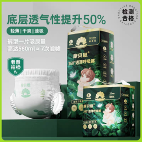 摩贝恩医护级呼吸婴儿纸尿裤超轻薄透气柔软拉拉裤尿不湿防漏不闷