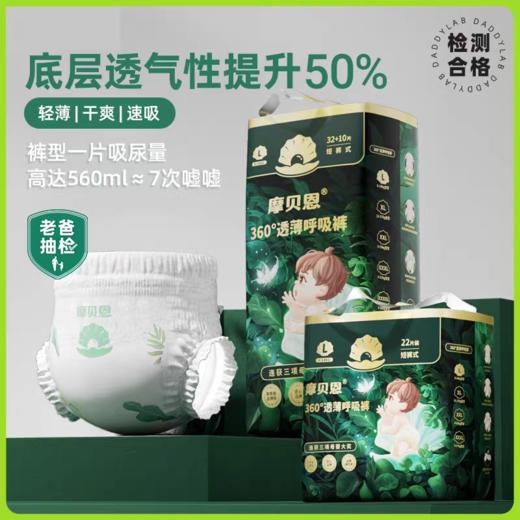 摩贝恩医护级呼吸婴儿纸尿裤超轻薄透气柔软拉拉裤尿不湿防漏不闷 商品图0