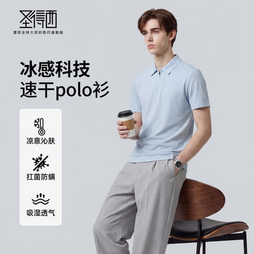 【冰感速干&抗菌&透气】圣得西2026春季新款半拉链翻领T恤POLO衫 商品图0