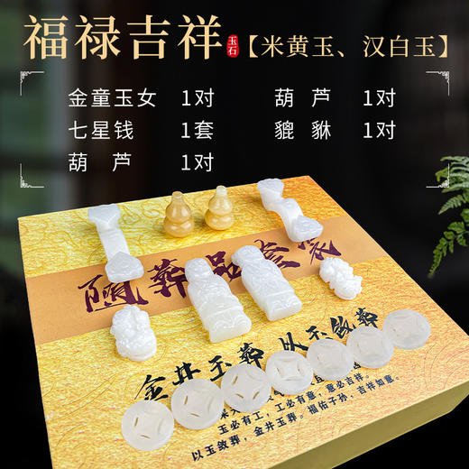 “福禄吉祥”玉石随葬品陪葬用品骨灰盒摆件祭祀 商品图0