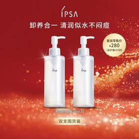 【爆】【新年礼】送正装卸妆油！1楼IPSA茵芙莎卸妆油双支套装