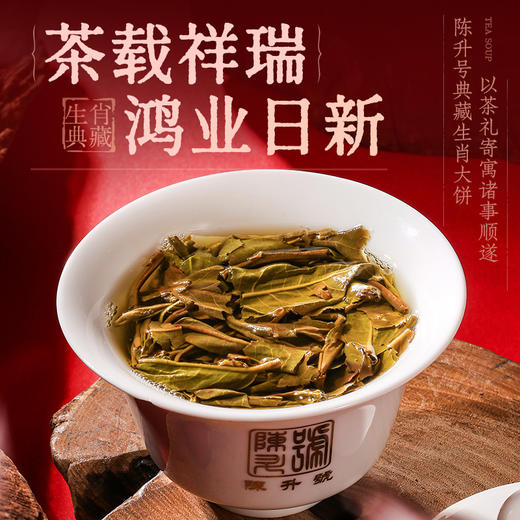 陈升号 2026年马到功成3000g（生茶） 商品图1
