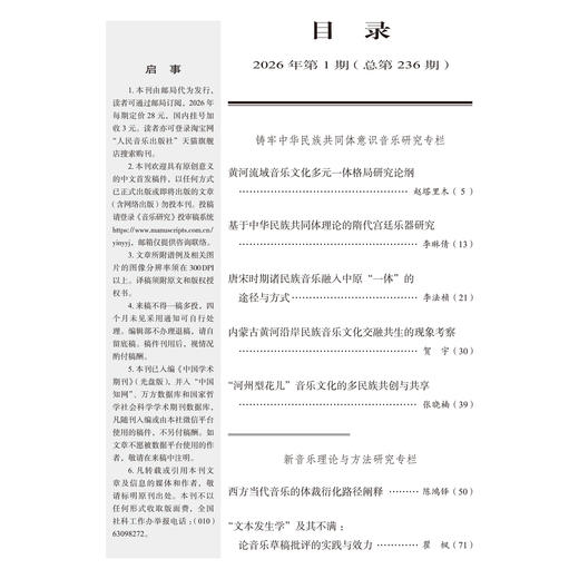 音乐研究 2026.1 商品图1