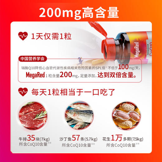 【2.11-2.24停运不发货】MegaRed脉拓美国进口辅酶coq10 软胶囊辅酶素养护心脏200mg 商品图4