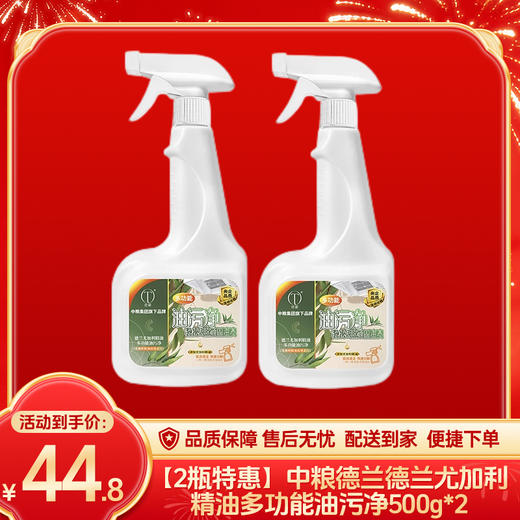【2瓶特惠】中粮德兰德兰尤加利精油多功能油污净500g*2-（效期至27年7月19日）-专享价 商品图0