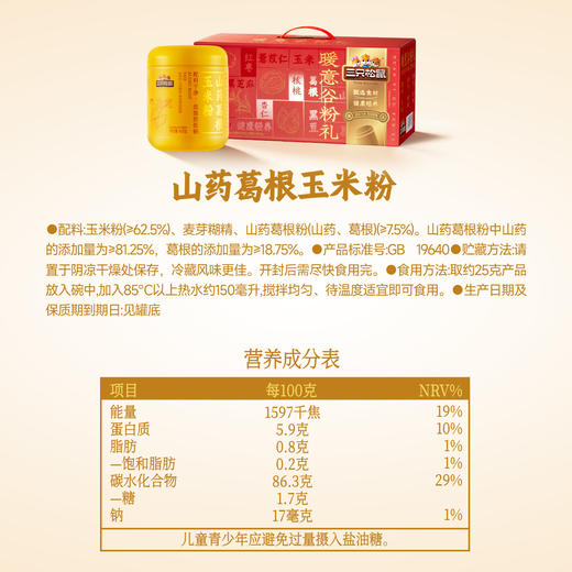 三只松鼠 中式滋补_暖意谷粉礼/++/1200g 商品图8