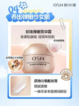欧诗漫珍珠弹嫩菁华霜