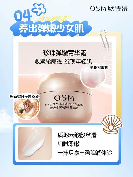 欧诗漫珍珠弹嫩菁华霜 商品图0