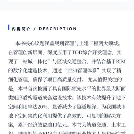 滨海软土城区轨道交通工程技术研究与设计总结 商品图3