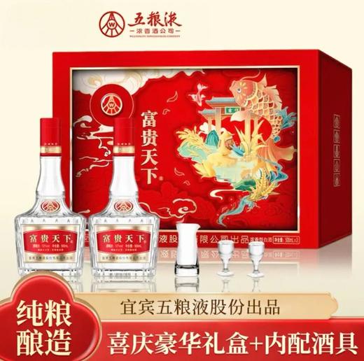 五粮液「富贵天下・禧韵版」白酒礼盒 | 五粮液股份出品，承袭五粮液经典五粮酿造工艺 商品图1