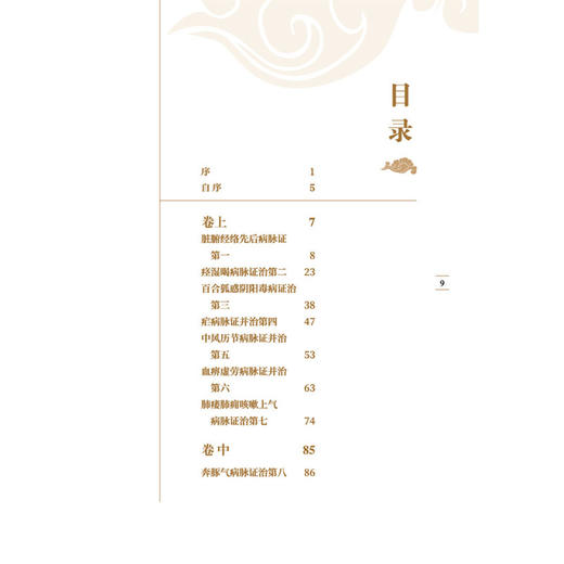 金匮要略心典 中医临证经典文库 清 尤怡 著 中风历节病脉证并治 五脏风寒积聚病脉证 临床医学 9787524701408中国中医药出版社 商品图3