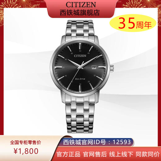 西铁城光动能腕表日本正品防水商务简约钢带男士手表BM7460-88E 商品图5