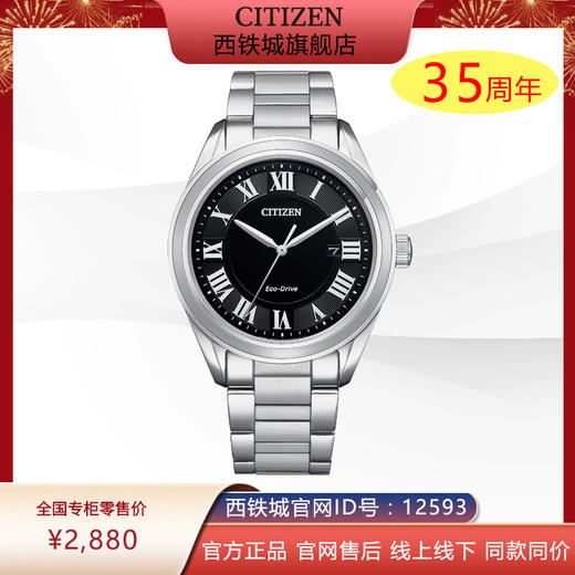西铁城（CITIZEN）光动能男表罗马数字情侣表男款AW1690-51E 商品图0