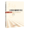 【官方旗舰店】中国农地制度变迁研究 从多主体互动到四权分置——解码中国农地制度变迁的深层逻辑与改革路径！ 商品缩略图0