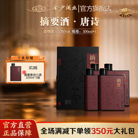 【摘要新品 摘要唐诗】53度摘要酒（唐诗）500ml1*4    高端 酱香酒 500ml /瓶  整箱4瓶
