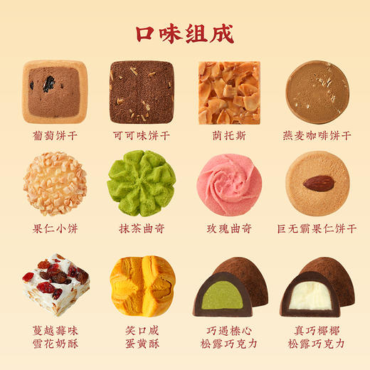【巧韵食趣礼盒】悠享时曲奇雪花酥糕点喜饼喜糖巧克力新年零食大礼包礼品580g 商品图5