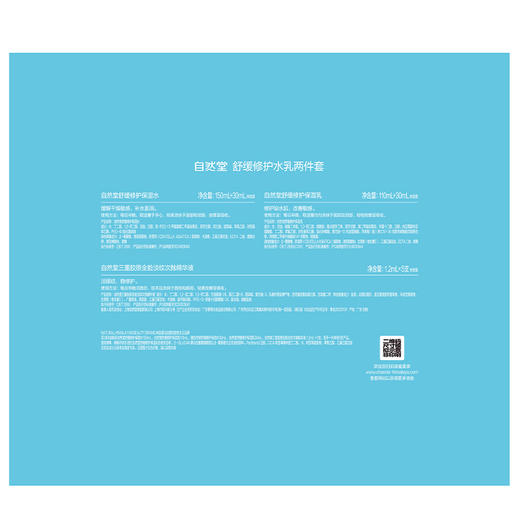 自然堂舒缓修护水乳套盒升级版-纪念日百货门店同款168194611 商品图5