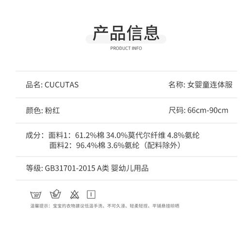 Cucutas女婴童连体服CY26SPW010粉红66#-90# 商品图1