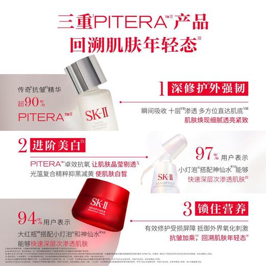 32500010705 SK-II 【开幕盛典】神仙水小灯泡大红瓶面霜精华淡斑美白紧致护肤230ml+30ml+50g 商品图4
