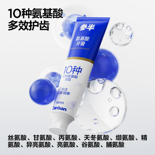 参半氨基酸牙膏--120g 商品图1