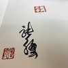钤印签名版 | 金石契：山东青州龙兴寺造像艺术 商品缩略图1