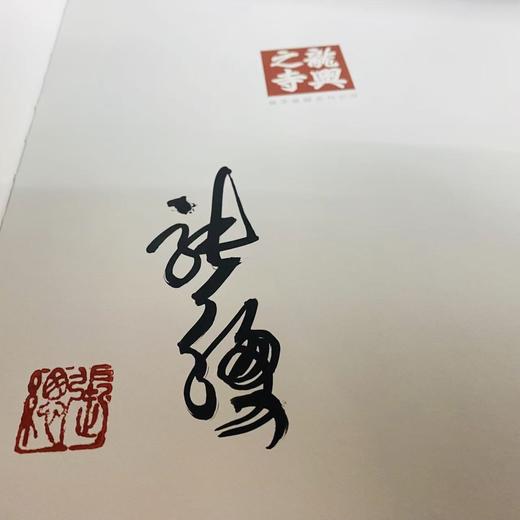 钤印签名版 | 金石契：山东青州龙兴寺造像艺术 商品图1