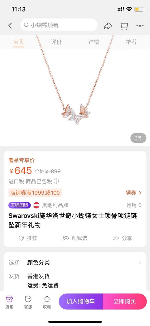 F020521美感十足blingbling的闪立体小蝴蝶项链 商品图4
