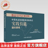 2026年中医执业助理医师资格考试实践技能通关要卷（全三站）医师用书中国中医药出版社中医职业中医助理技能操作试题习题集面试书 商品缩略图0
