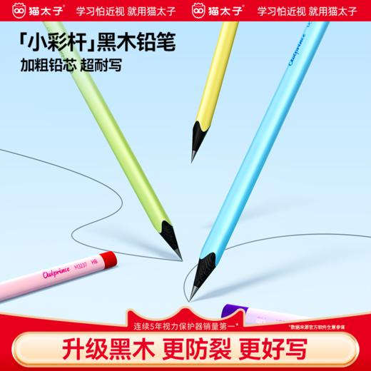 限时21.9元三盒30支/猫太子黑木铅笔 高颜值小绿杆小学生专用铅笔 高端黑木 不易断【2月开学文具合集】 商品图0