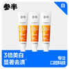参半流光耀白牙膏-100g【三支装= 商品缩略图0